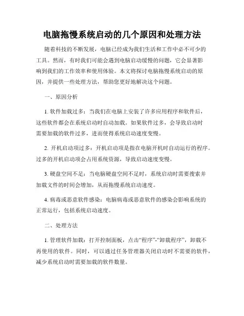 电脑拖慢系统启动的几个原因和处理方法