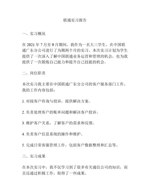 联通实习报告
