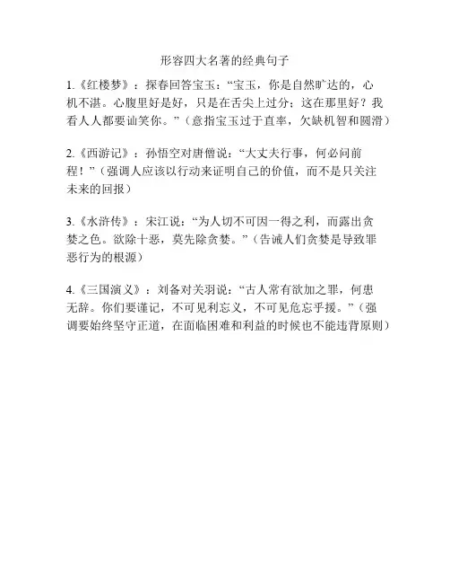 形容四大名著的经典句子