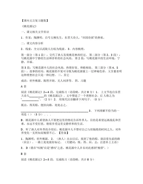 桃花源记复习资料