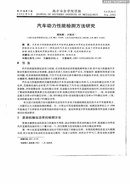 汽车动力性能检测方法研究