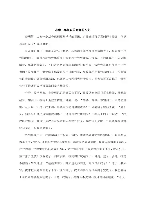 小学二年级以笋为题的作文