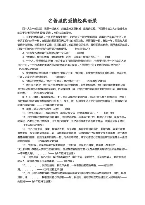 名著里的爱情经典语录