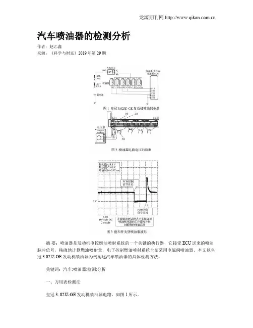 汽车喷油器的检测分析