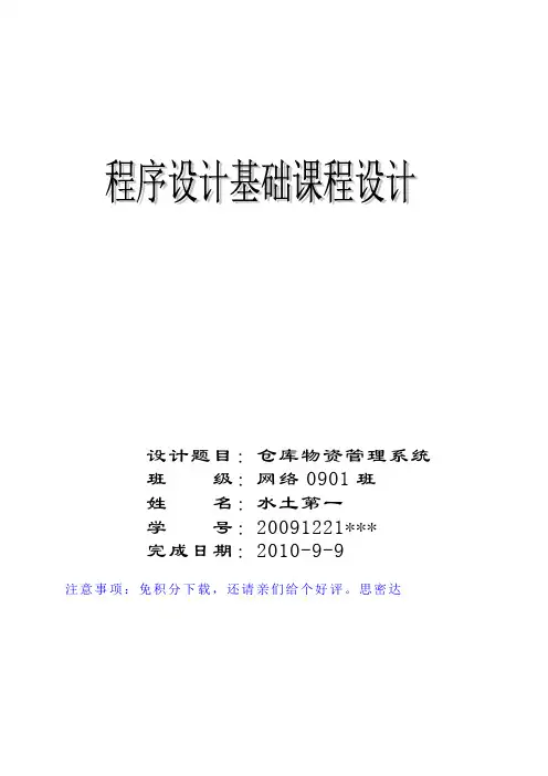 C语言 仓库管理系统 设计报告