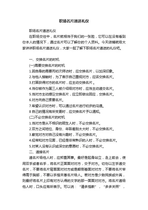 职场名片递送礼仪