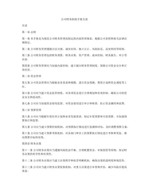 公司财务制度手册全套