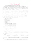 2018年中考语文试题分项版解析汇编：专题12-2 文言文阅读(课外)(含解析)