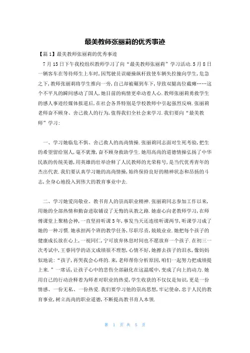 最美教师张丽莉的优秀事迹