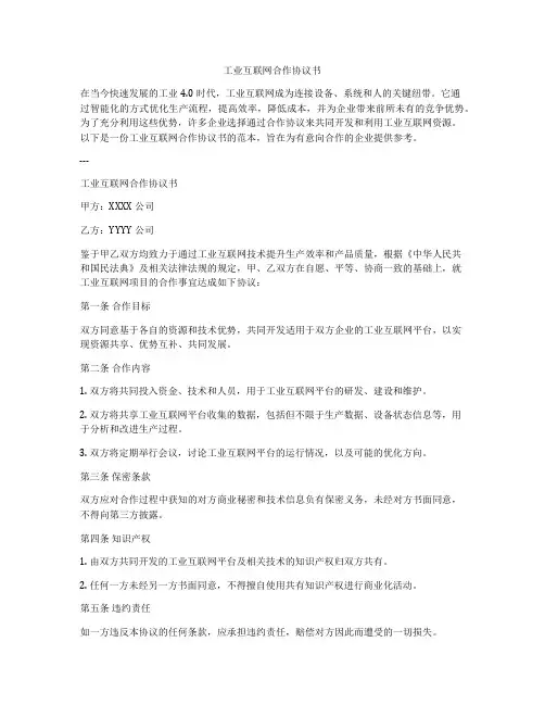 工业互联网合作协议书