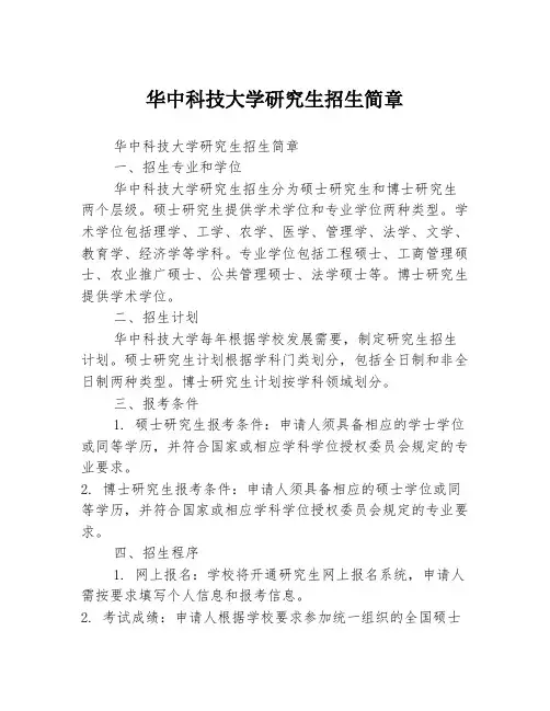 华中科技大学研究生招生简章