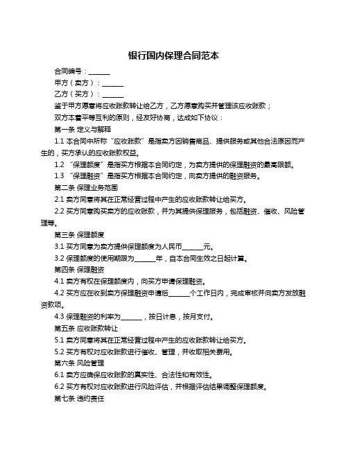 银行国内保理合同范本
