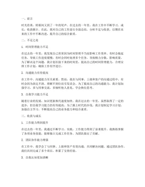 个人工作总结不足与收获