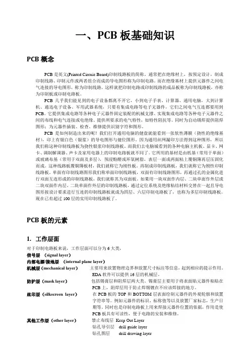 PCB板基本设计规则