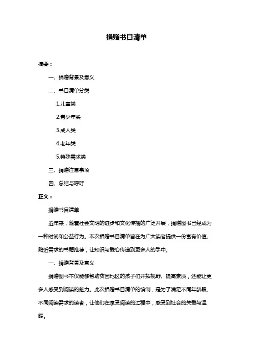 捐赠书目清单
