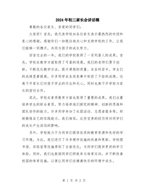 2024年初三家长会讲话稿