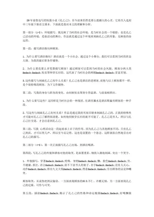 孔乙己》赏析