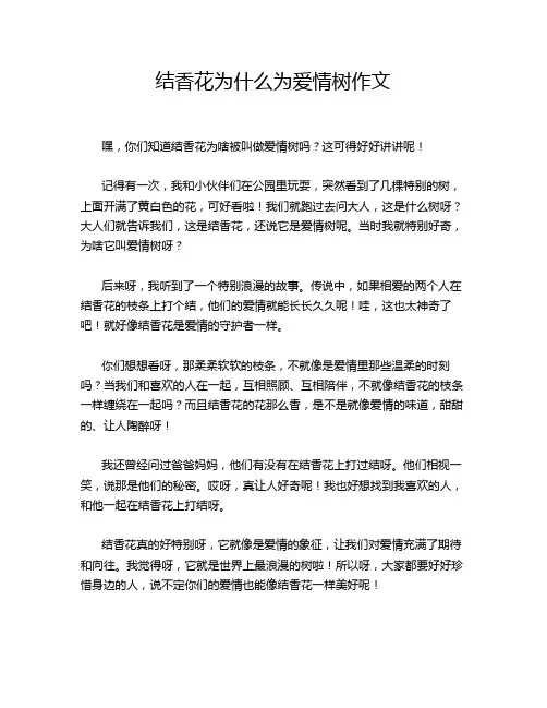 结香花为什么为爱情树作文