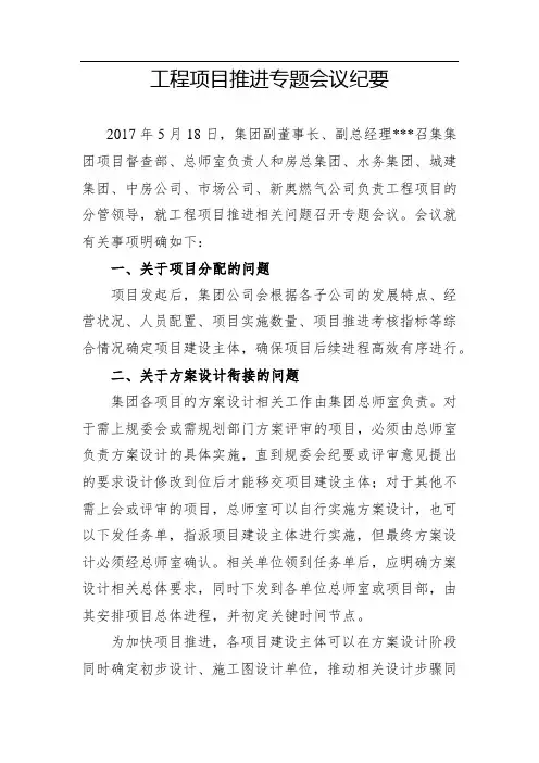 项目推进专题座谈会会议纪要