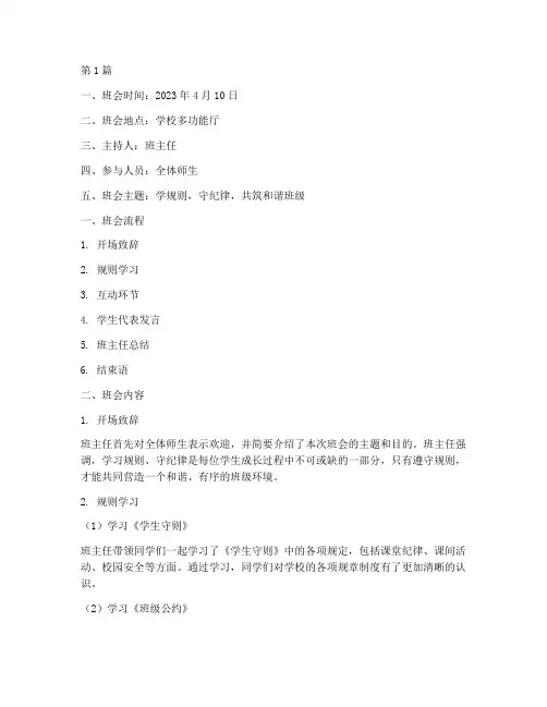 学规则主题班会记录(3篇)