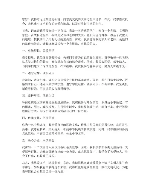 文明之星申请书