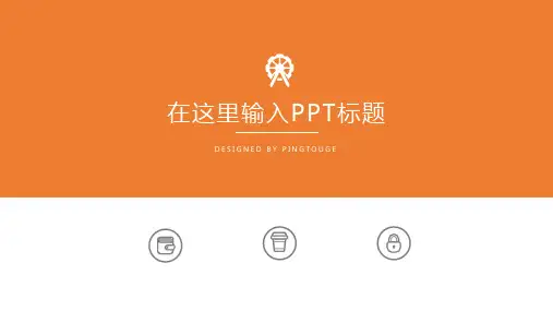 通用高端大气鲜艳创意立体静态小清新500强企业竞聘述职ppt模板