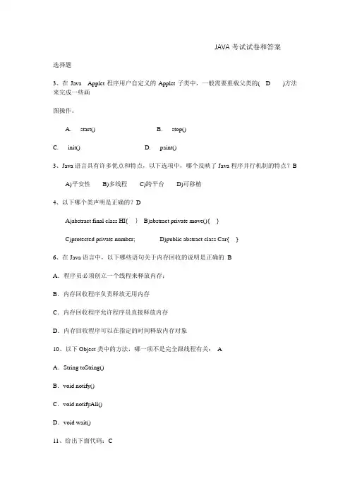 java考试试卷及答案