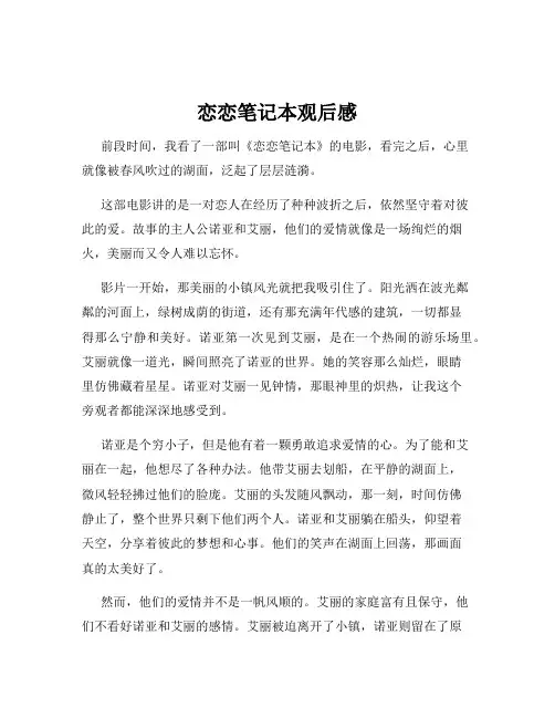 恋恋笔记本观后感