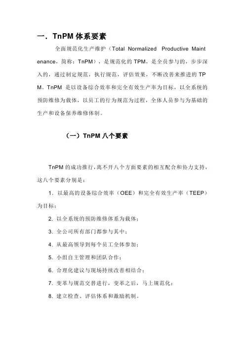 TnPM简述
