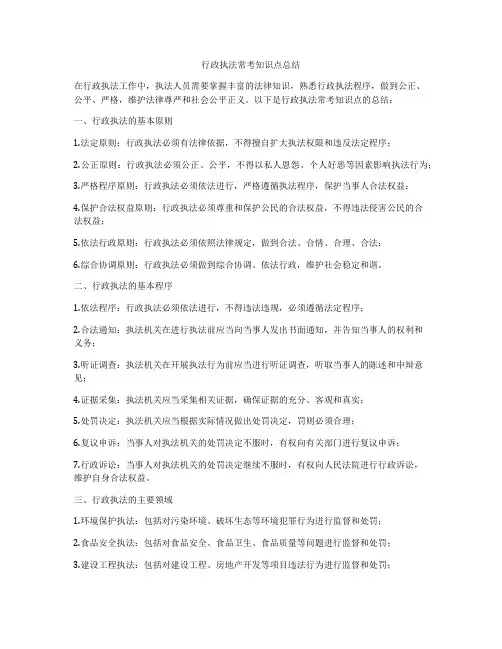 行政执法常考知识点总结