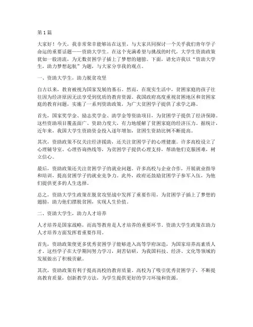 资助大学生演讲稿(3篇)
