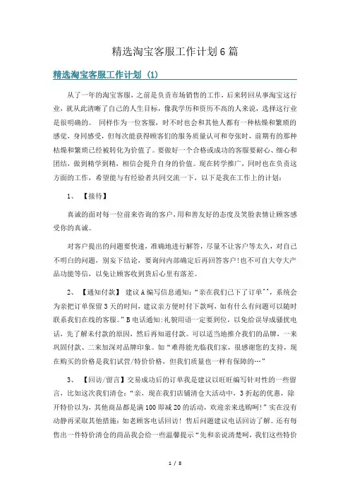 精选淘宝客服工作计划6篇