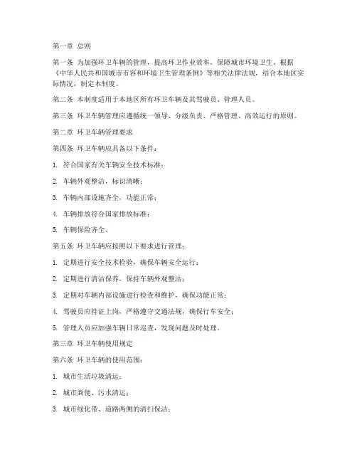 环卫车辆管理制度处罚