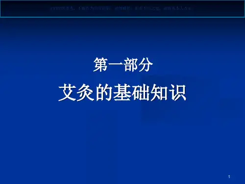 中医艾灸讲座课件