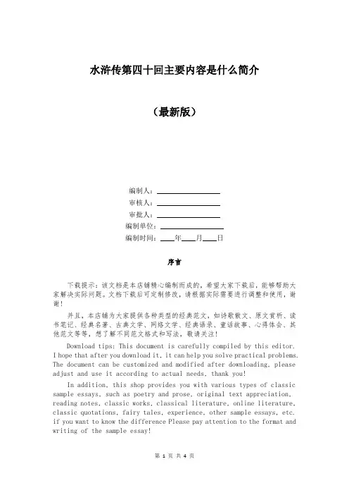 水浒传第四十回主要内容是什么简介