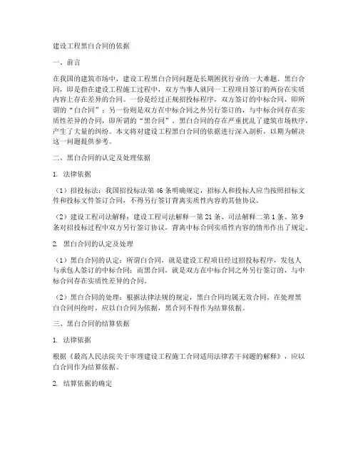 建设工程黑白合同依据
