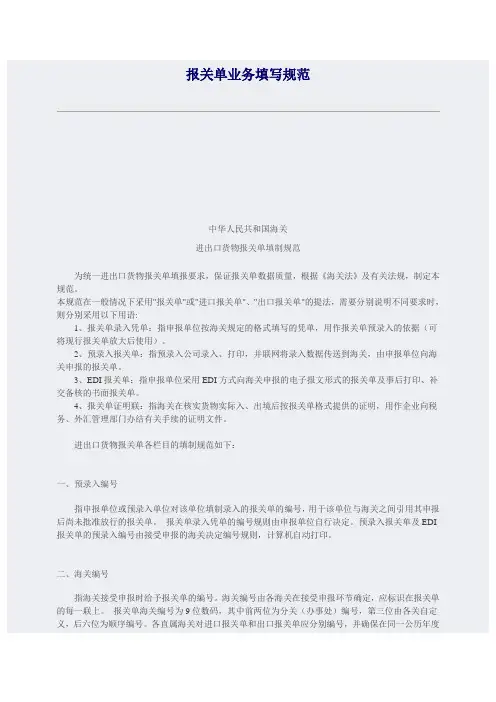 报关单业资料务填写规范