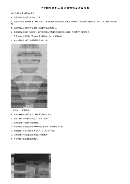 企业版多联机安装质量规范及验收标准