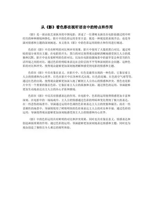从《影》看色彩在视听语言中的特点和作用