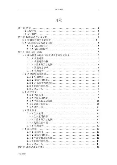 多功能动态模拟实验装置检测方法设计说明
