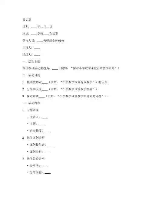 学校教研组活动记录(3篇)