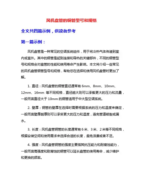 风机盘管的铜管型号和规格