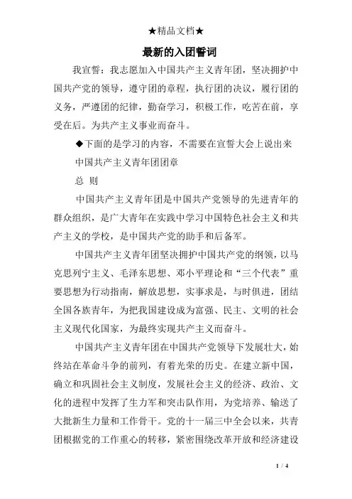 最新的入团誓词
