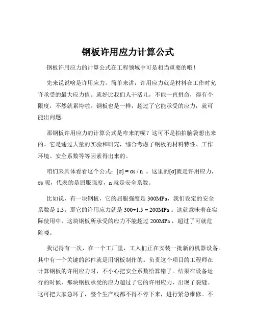 钢板许用应力计算公式