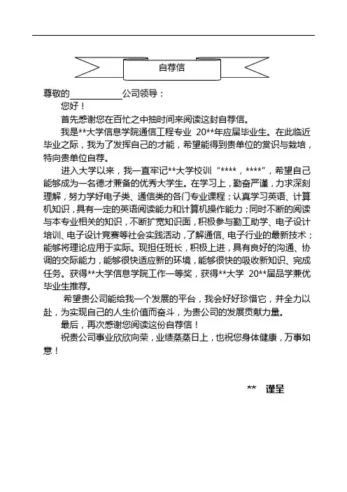 信息工程专业个人简历