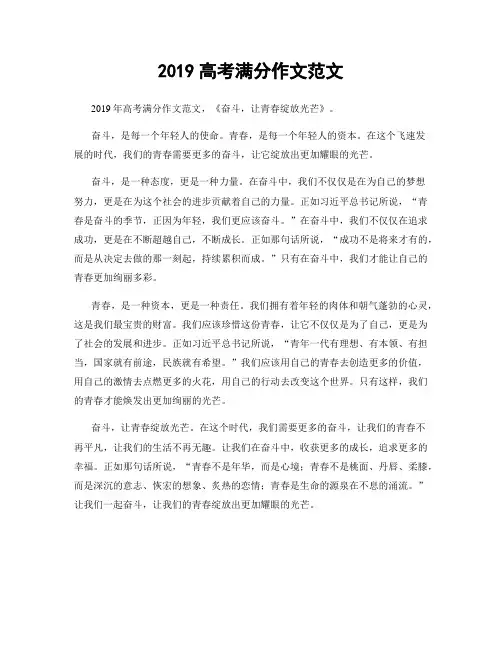 2019高考满分作文范文