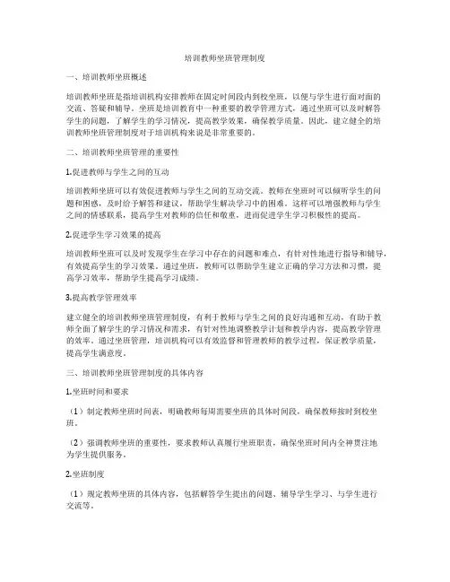 培训教师坐班管理制度