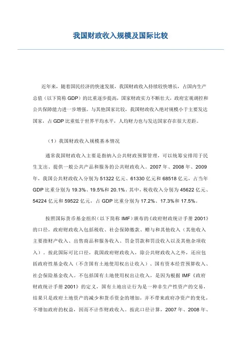 我国财政收入规模及国际比较