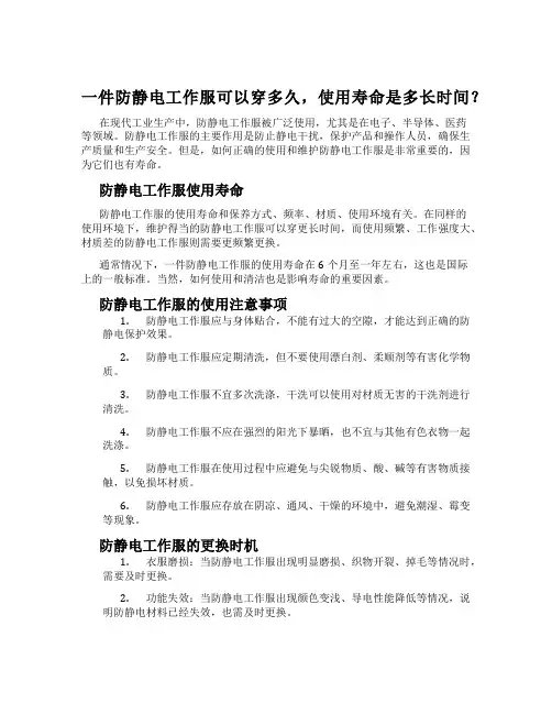 一件防静电工作服可以穿多久,使用寿命是多长时间？