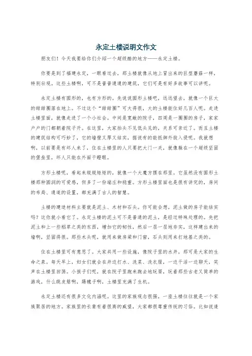 永定土楼说明文作文